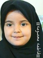 فاطمه معصومه