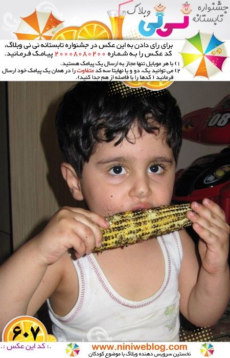 شرکت در مسابقه نی نی شکمو به منهم می گن مبین شکمو