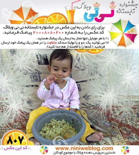نی نی شکمو نی نی شکمو