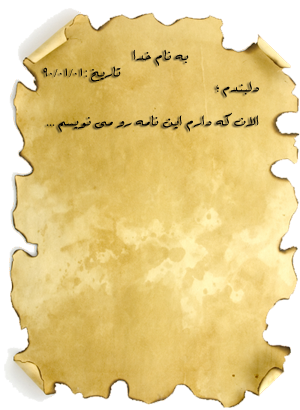 نامه ای برای تو