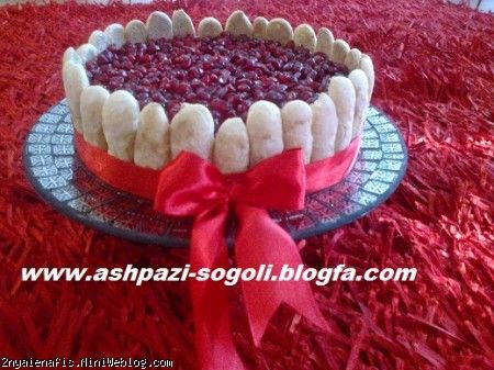 شارلوت, دسر, انار, یلدا, لیدی فینگر یلدا شب چله ایرانی