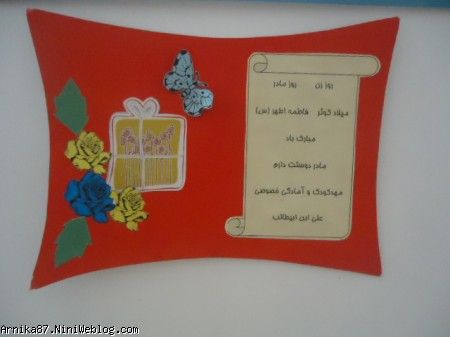 روز مادر