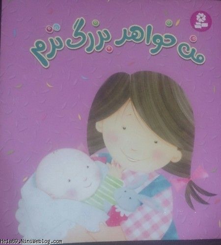 اولین کتابی که هلا خودش خوند،هدیه از طرف بهرخ