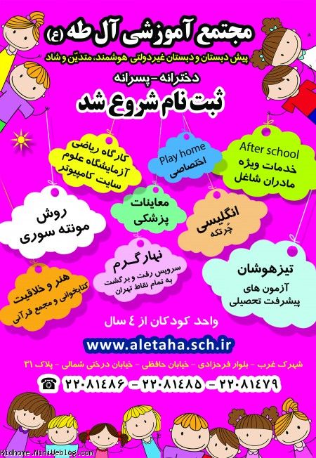 دبستان آل طه