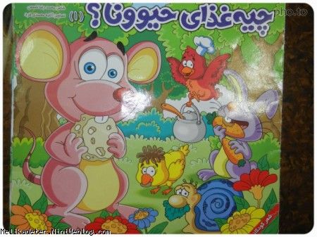 چیه غذای حیوونا