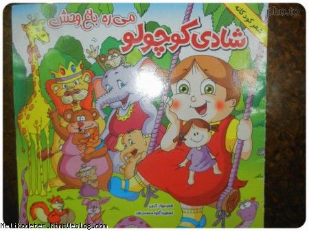 می ره باغ وحش