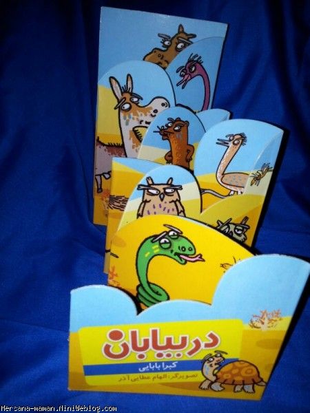 در بیابان