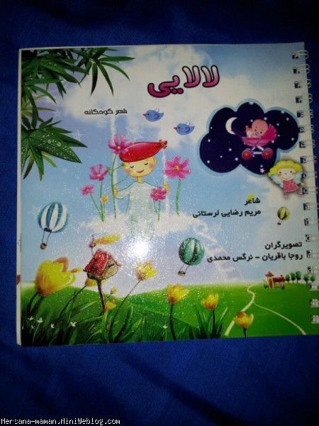 لالایی