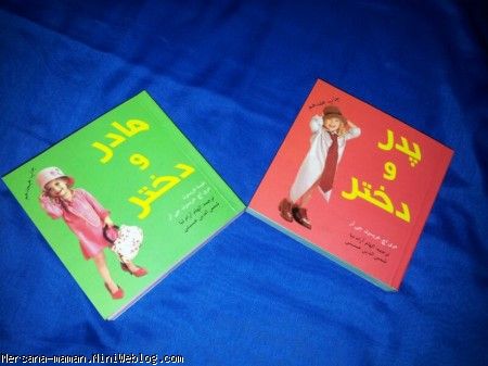برای من و باباییش