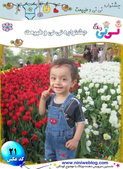 http://www.niniweblog.com/upl/mohamadparsaghasemi/14324175161.jpg