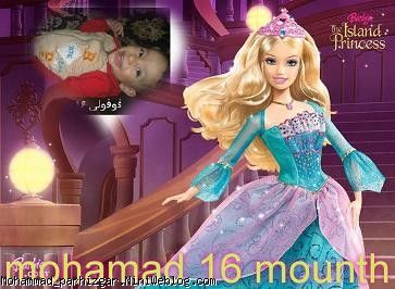 محمد 16 ماهه