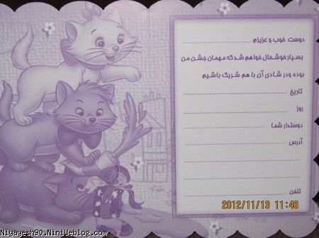 کارت دعوت تولدم