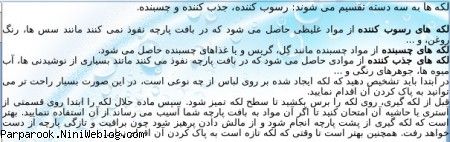 از بین بردن لکه ها