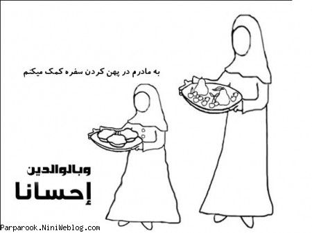رنگ آمیزی طرح آموزش های قرآنی