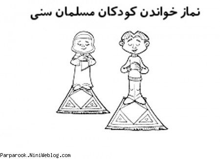 رنگ آمیزی طرح نماز 