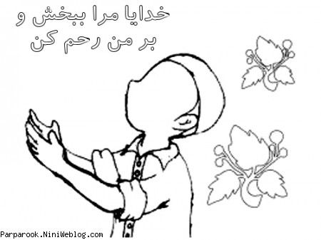 رنگ آمیزی طرح نماز 