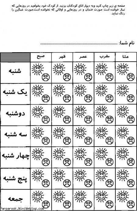 طرح رنگ آمیزی نمازهای پنج گانه 
