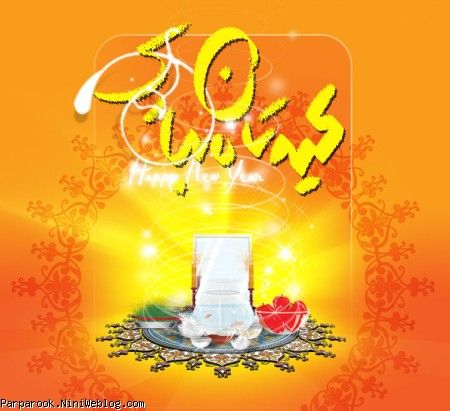 کارت پستال عید