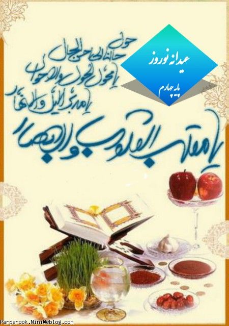 پیک نوروزی ۱۳۹۳ مقطع چهارم ابتدایی