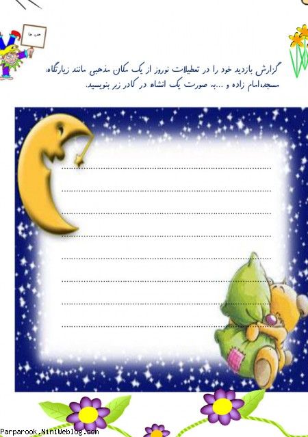پیک نوروزی ۱۳۹۳ مقطع چهارم ابتدایی