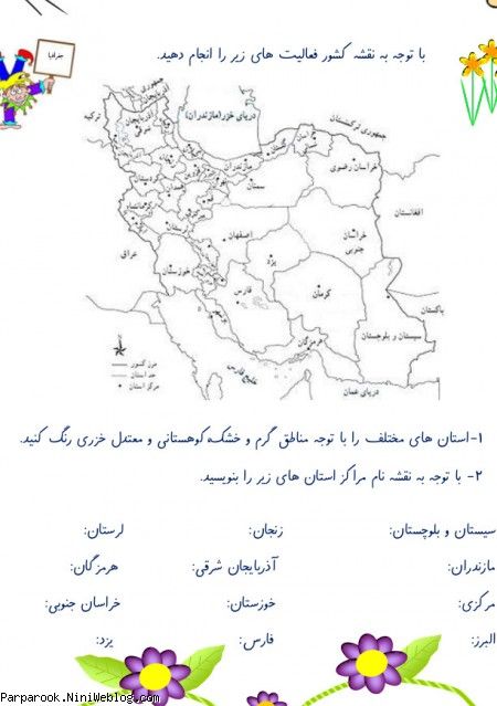 پیک نوروزی ۱۳۹۳ مقطع چهارم ابتدایی