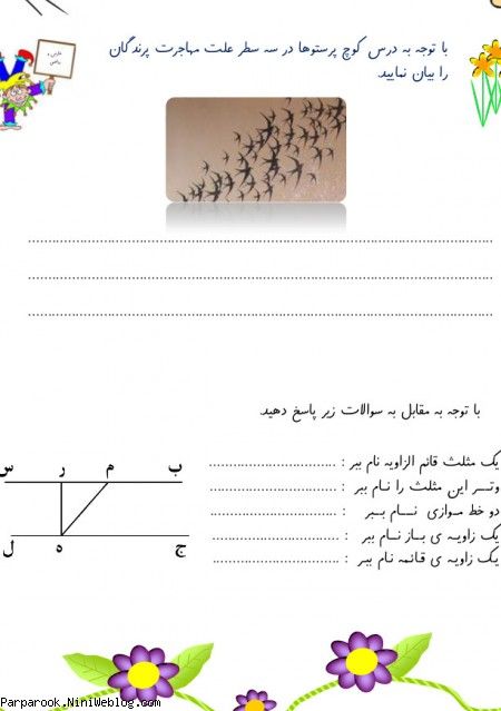 پیک نوروزی ۱۳۹۳ مقطع چهارم ابتدایی