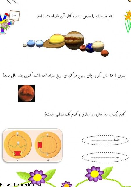 پیک نوروزی ۱۳۹۳ مقطع چهارم ابتدایی
