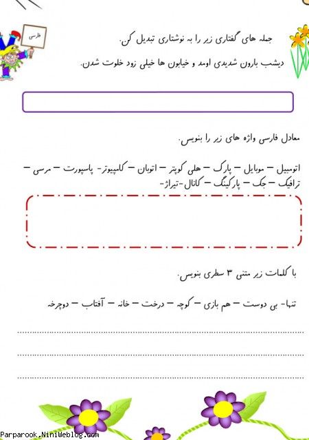 پیک نوروزی ۱۳۹۳ مقطع چهارم ابتدایی