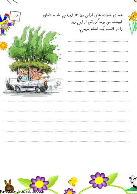 پیک نوروزی ۱۳۹۳ مقطع چهارم ابتدایی