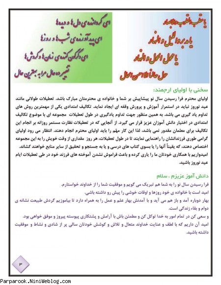 پیک نوروزی پایه چهارم ابتدایی سال ۱۳۹۲