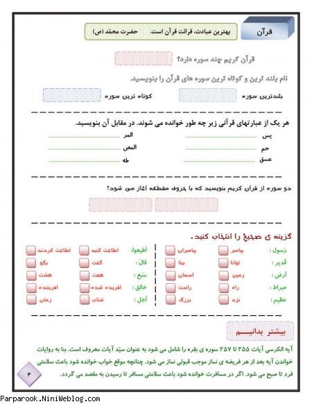 پیک نوروزی پایه چهارم ابتدایی سال ۱۳۹۲