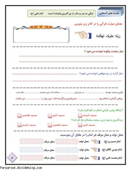 پیک نوروزی پایه چهارم ابتدایی سال ۱۳۹۲