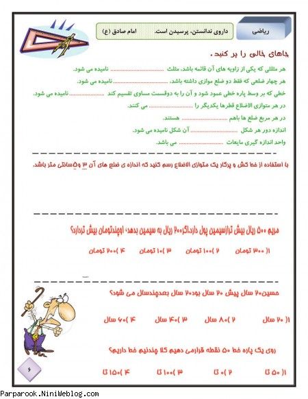 پیک نوروزی پایه چهارم ابتدایی سال ۱۳۹۲