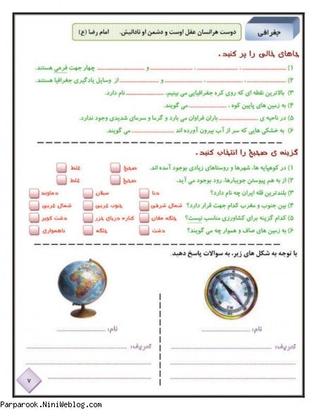 پیک نوروزی پایه چهارم ابتدایی سال ۱۳۹۲