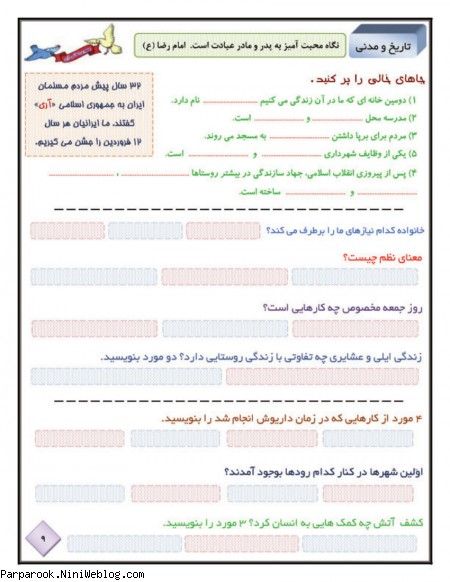 پیک نوروزی پایه چهارم ابتدایی سال ۱۳۹۲