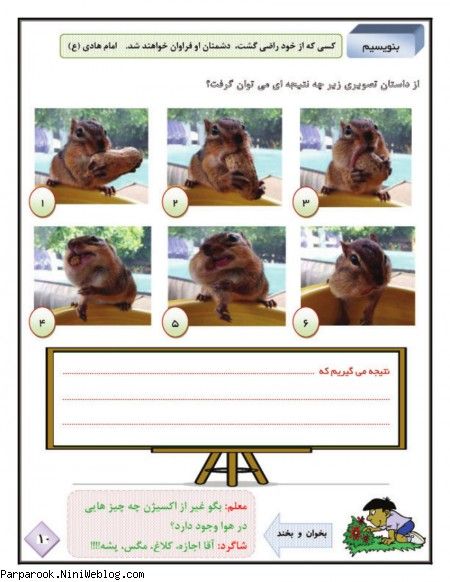 پیک نوروزی پایه چهارم ابتدایی سال ۱۳۹۲