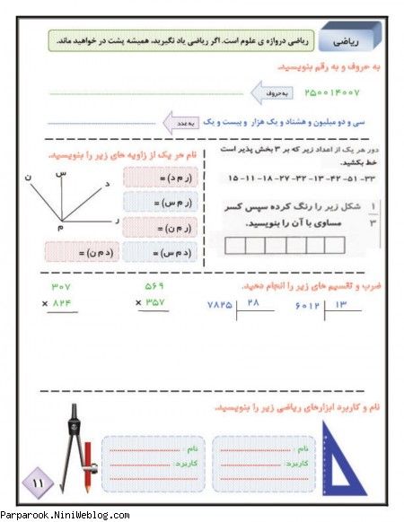 پیک نوروزی پایه چهارم ابتدایی سال ۱۳۹۲