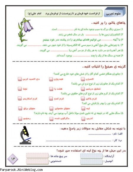 پیک نوروزی پایه چهارم ابتدایی سال ۱۳۹۲