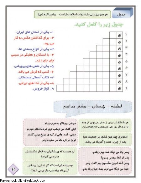 پیک نوروزی پایه چهارم ابتدایی سال ۱۳۹۲
