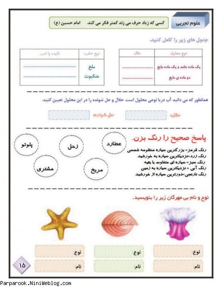 پیک نوروزی پایه چهارم ابتدایی سال ۱۳۹۲