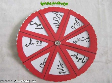 چرخ و فلک چرخ و فلک