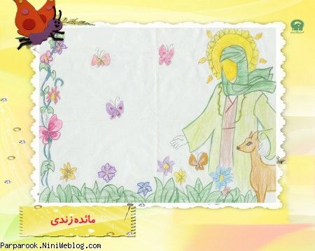 نقاشی کودکانه با موضوع امام رضا