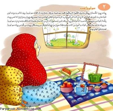 عمو نوروز