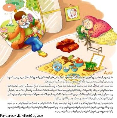 عمو نوروز