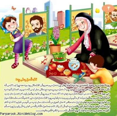 عمو نوروز