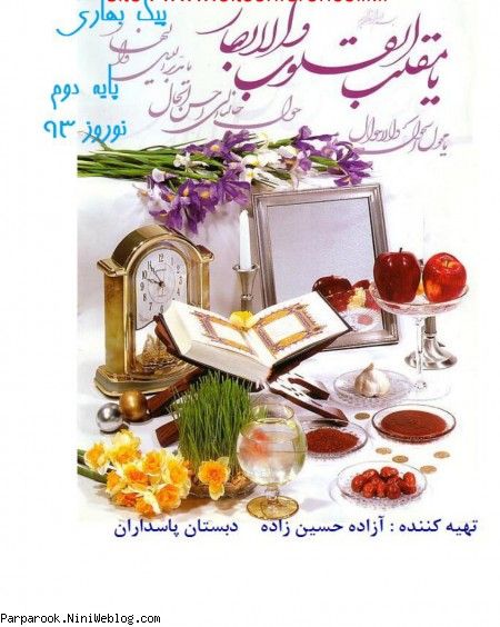 پیک نوروزی پایه دوم ابتدایی سال ۱۳۹۳