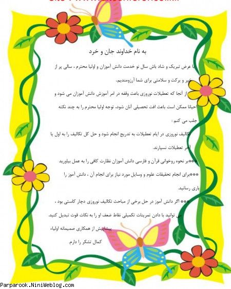 پیک نوروزی پایه دوم ابتدایی سال ۱۳۹۳