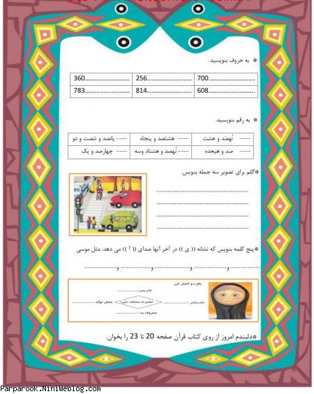 پیک نوروزی پایه دوم ابتدایی سال ۱۳۹۳