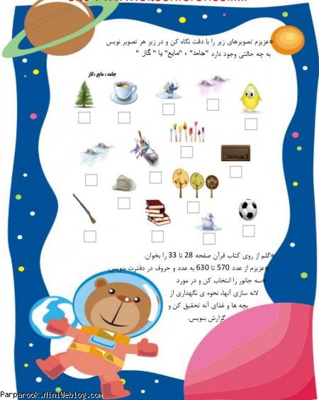 پیک نوروزی پایه دوم ابتدایی سال ۱۳۹۳