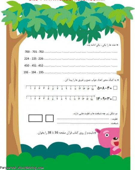 پیک نوروزی پایه دوم ابتدایی سال ۱۳۹۳